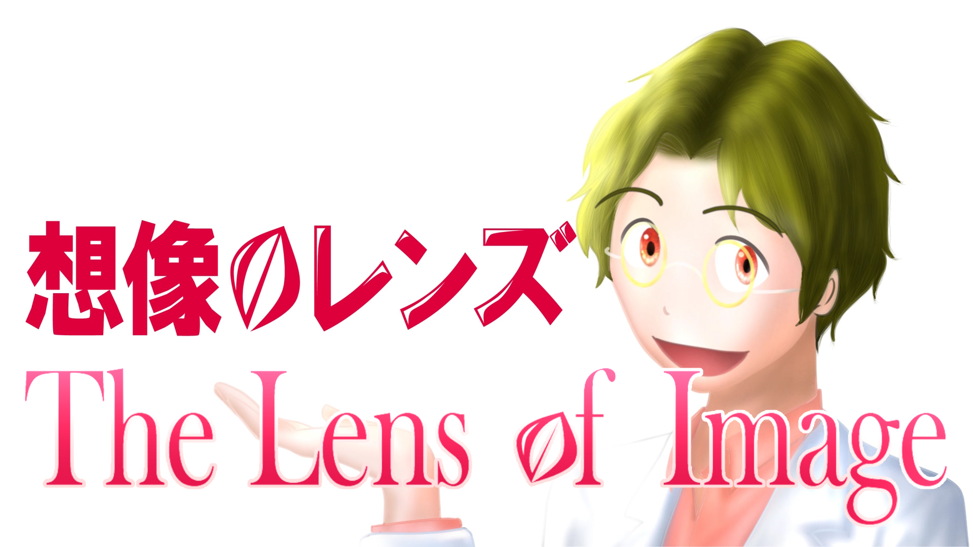 The Lens of Image【Prologue】